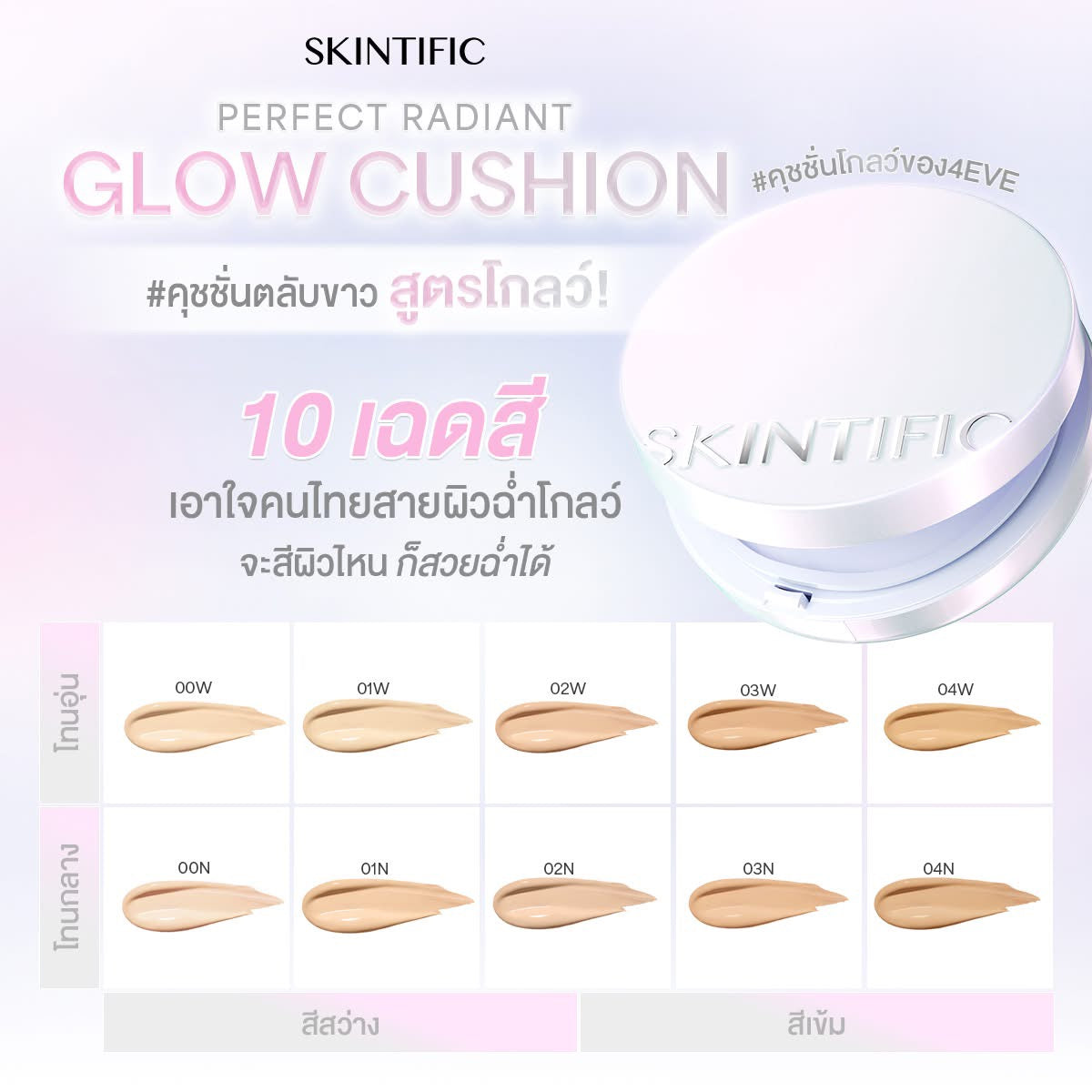 Skintific Perfect Radiant Glow Cushion - Astrid & Rose