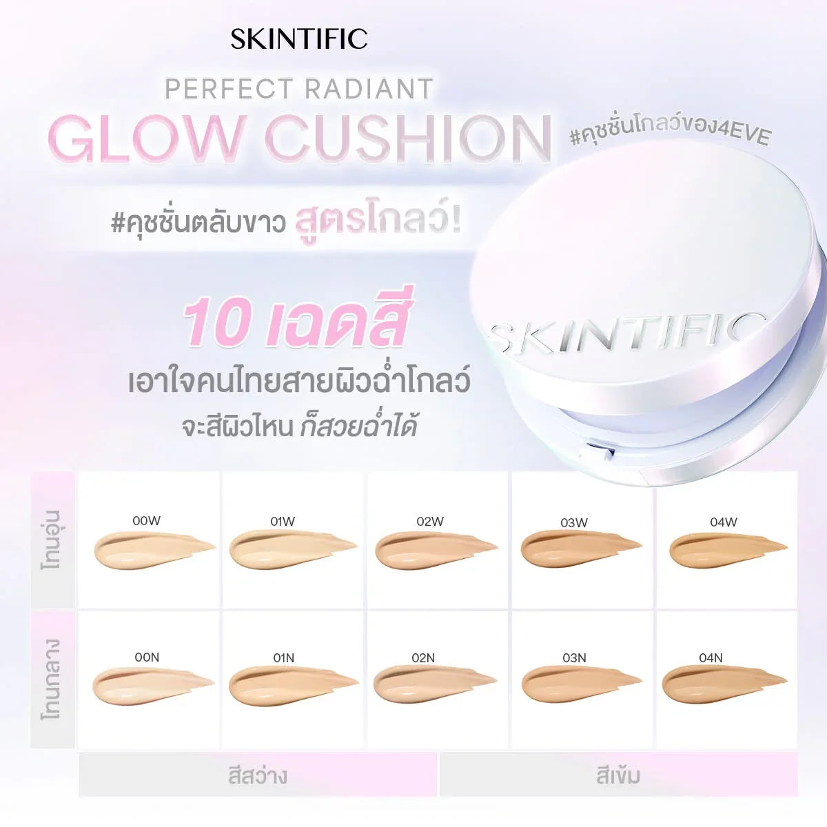 Skintific Perfect Radiant Glow Cushion - Astrid & Rose