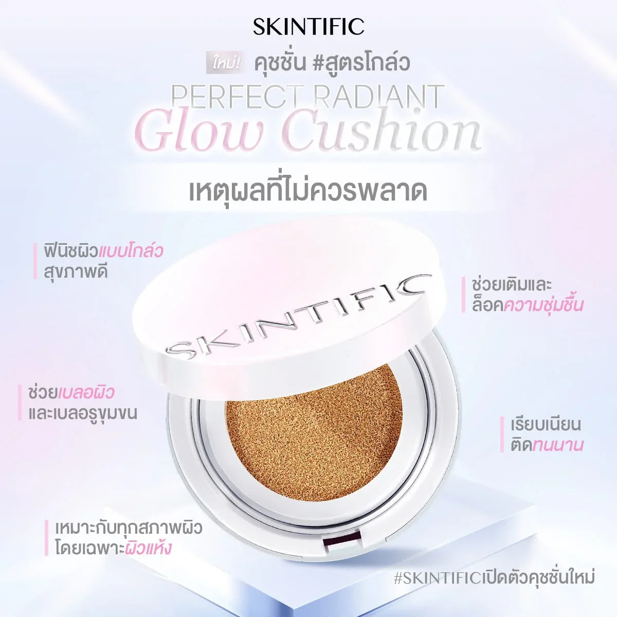 Skintific Perfect Radiant Glow Cushion - Astrid & Rose
