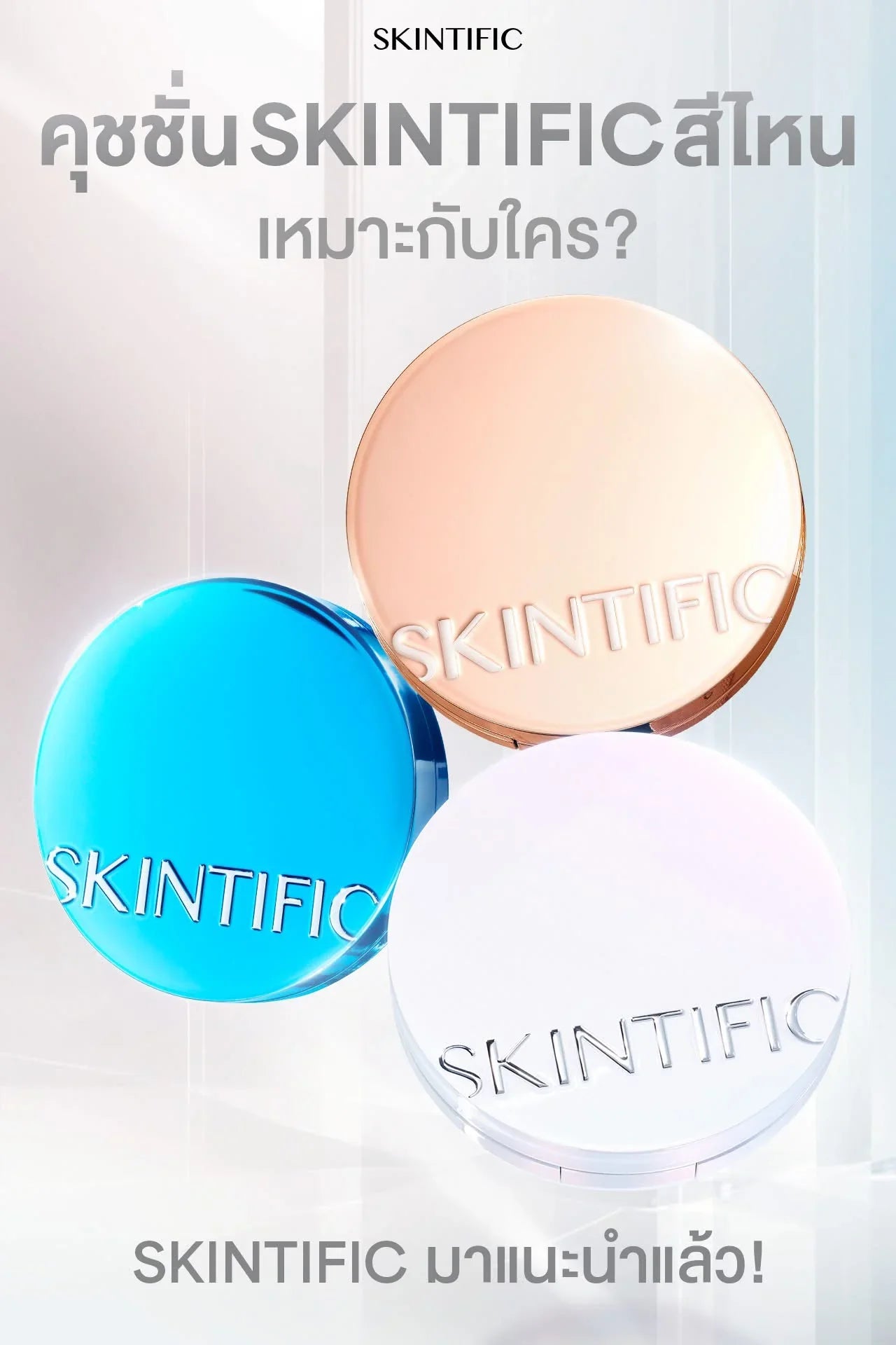 Skintific Perfect Radiant Glow Cushion - Astrid & Rose