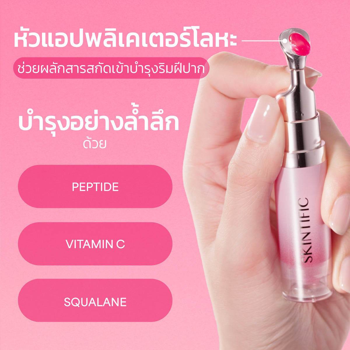 Skintific Peptide Nourishing Lip Serum