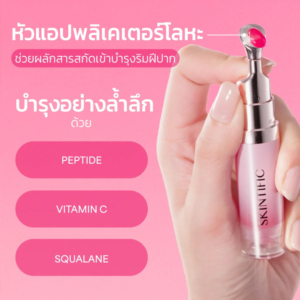Skintific Peptide Nourishing Lip Serum